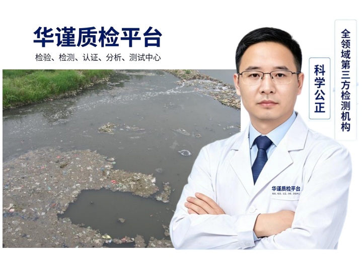 2026甄选：东莞评价高的工业污水与生活废水检测热门榜推荐