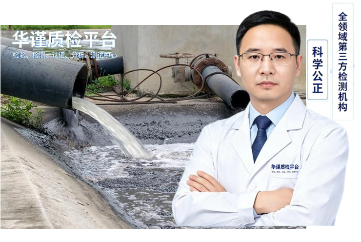 2026升级：江西最好的工业污水与生活废水检测