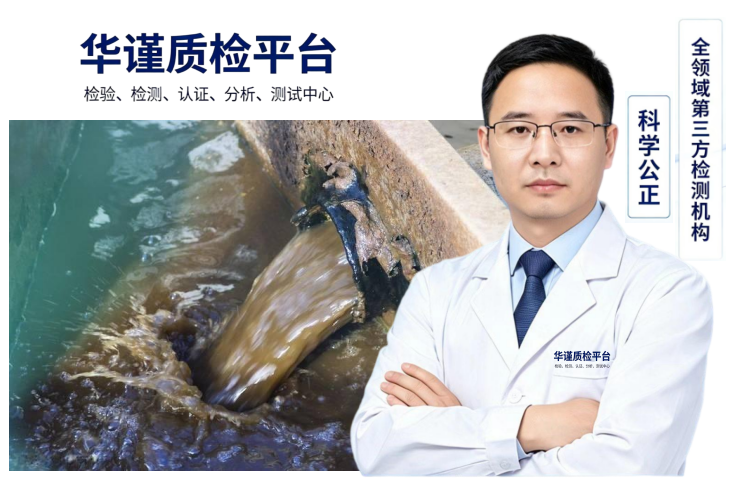 2026甄选：清远专业的工业污水与生活废水检测联系方式推荐
