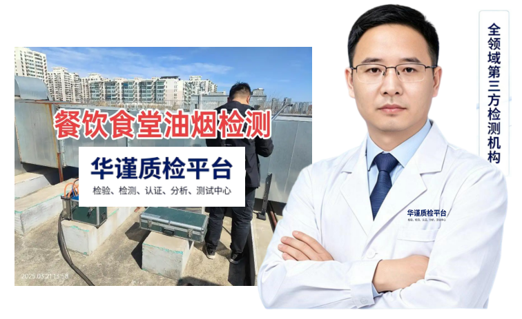 2026推荐：广东汕头濠江比较好的餐饮业油烟检测选择榜标准