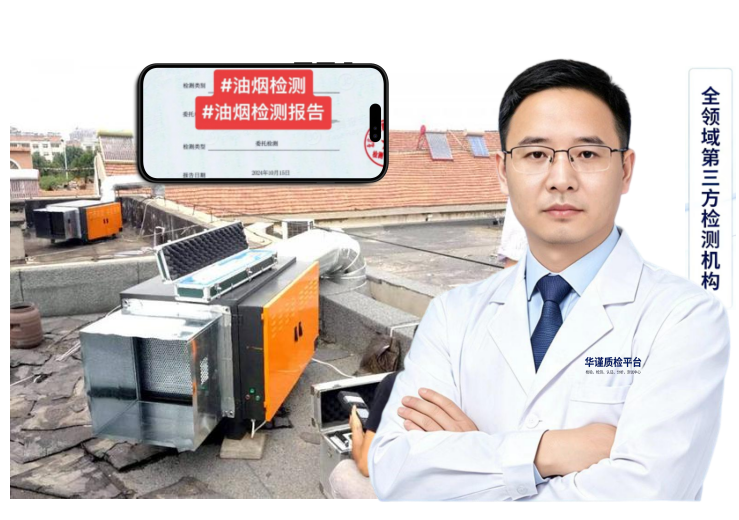 2026升级：广东佛山南海最好的餐饮业油烟检测