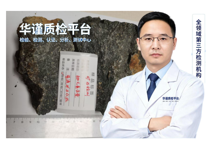 2026甄选：江苏无锡评价高的钴镍矿检测/锡矿化验/萤石矿检测热门榜推荐