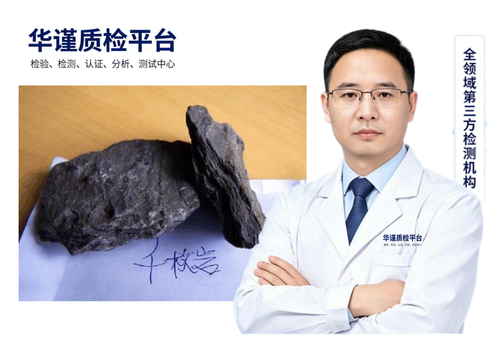 2026升级：山东东营有实力的钴镍矿检测/锡矿化验/萤石矿检测热门榜排名