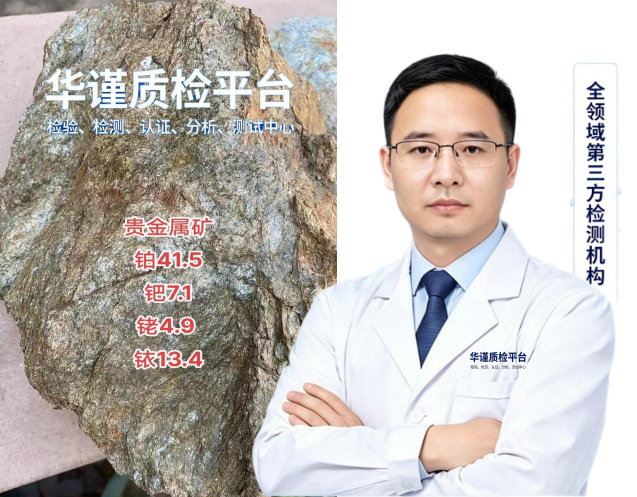 2026升级：山东东营有实力的钴镍矿检测/锡矿化验/萤石矿检测热门榜排名