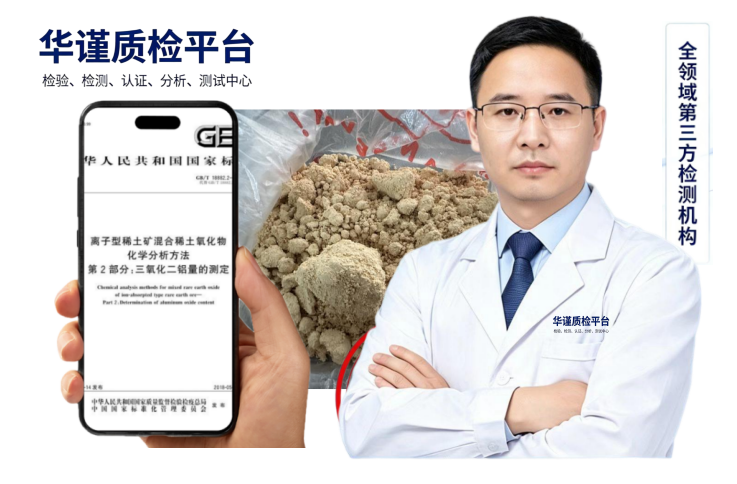 2026甄选：湖北宜昌专业的稀土矿元素分析与检测联系方式推荐