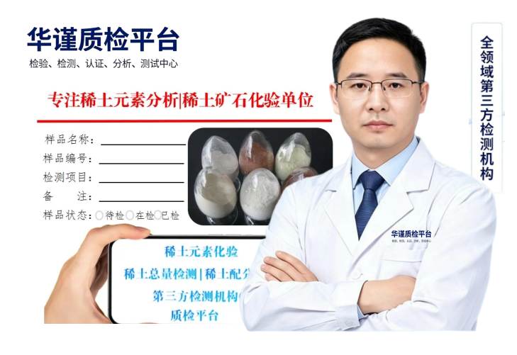 2026甄选：湖北宜昌专业的稀土矿元素分析与检测联系方式推荐