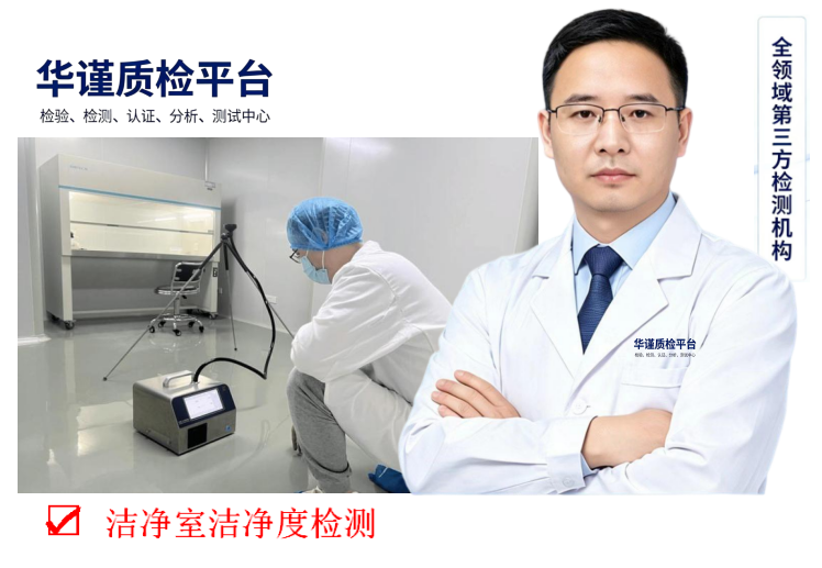 2026推荐:中山服务好的无尘洁净室检测热门推荐