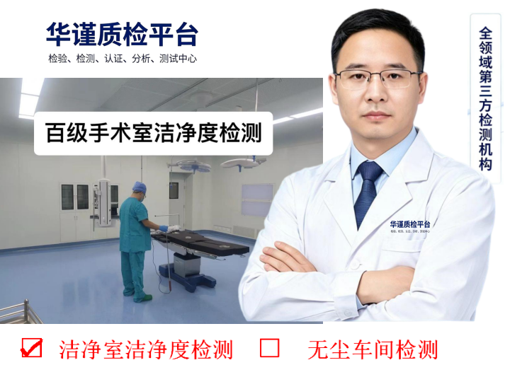 2026升级:广州有实力的无尘洁净室检测热门榜排名