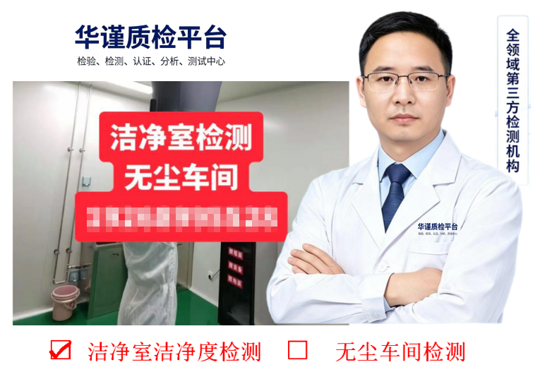 2026升级:广州有实力的无尘洁净室检测热门榜排名