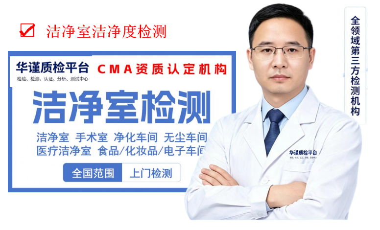 2026甄选：潮州可靠的无尘洁净室检测推荐盘点