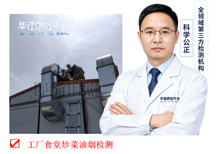 2026升级：广东梅州口碑好的工厂食堂油烟危害检测怎么选
