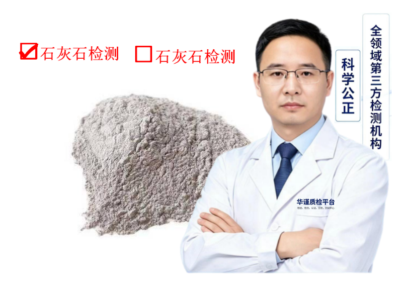 2026甄选:河南郑州可靠的石灰石常规9项+白度检测推荐盘点