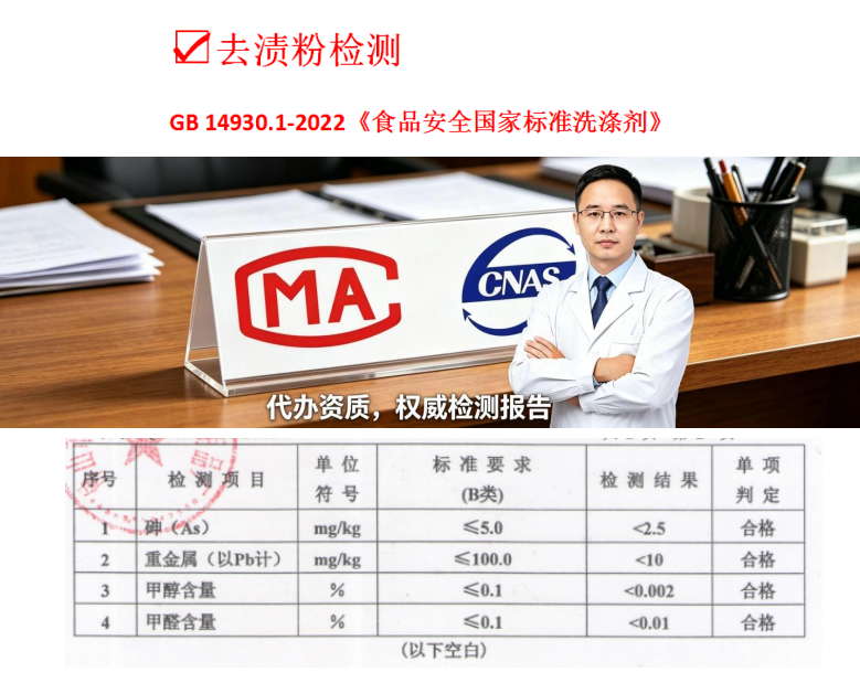 2026甄选：浙江舟山可靠的去渍粉检测，洗涤剂与日用品检测推荐盘点