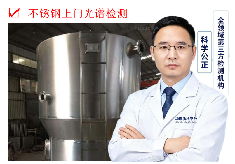 2026甄选:天津评价高的不锈钢上门检测,金属成分光谱分析热门榜推荐