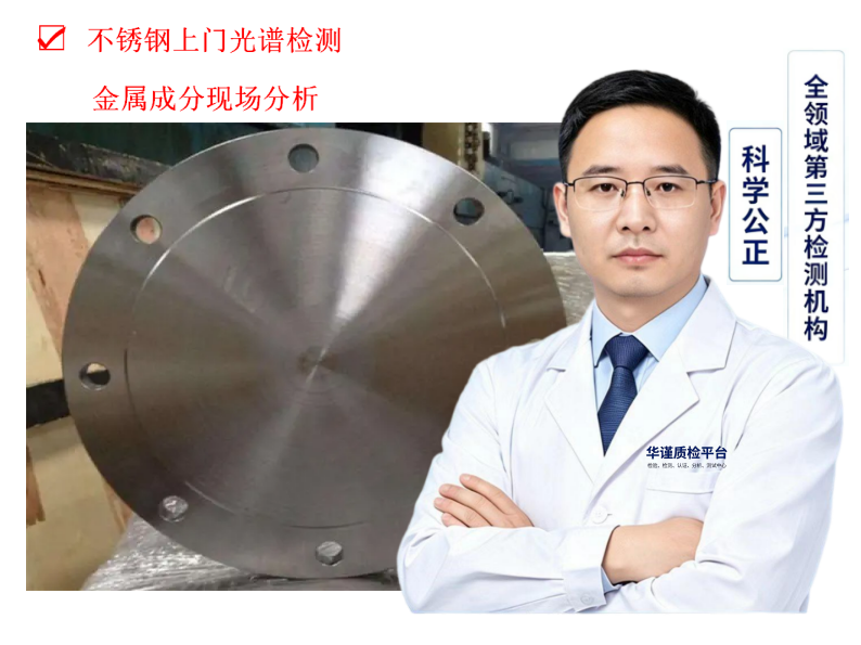 2026甄选：汕头金平可靠的不锈钢上门检测，金属成分光谱分析推荐盘点