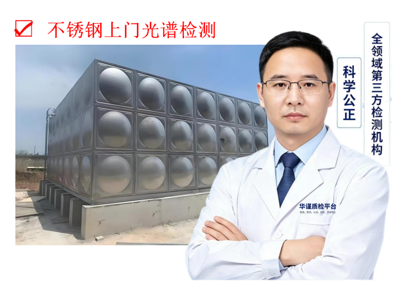 2026甄选:天津评价高的不锈钢上门检测,金属成分光谱分析热门榜推荐