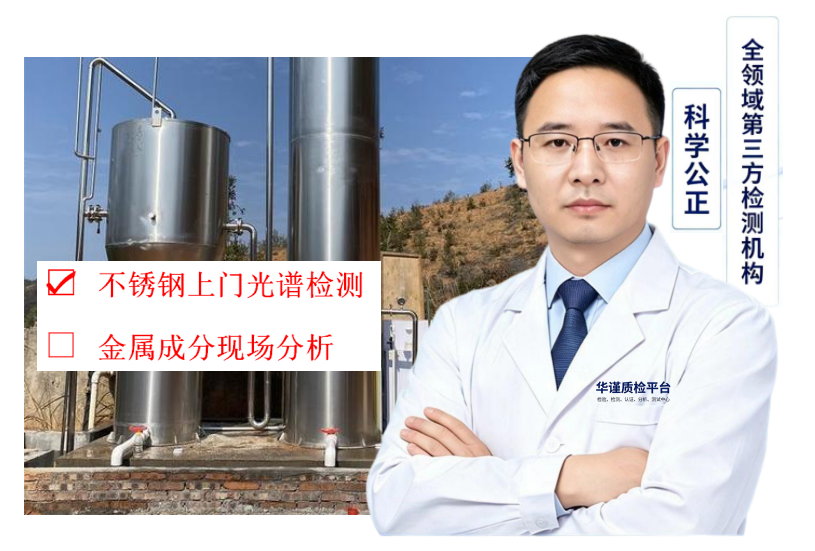 2026甄选:广州黄埔可靠的不锈钢上门检测,金属成分光谱分析推荐盘点