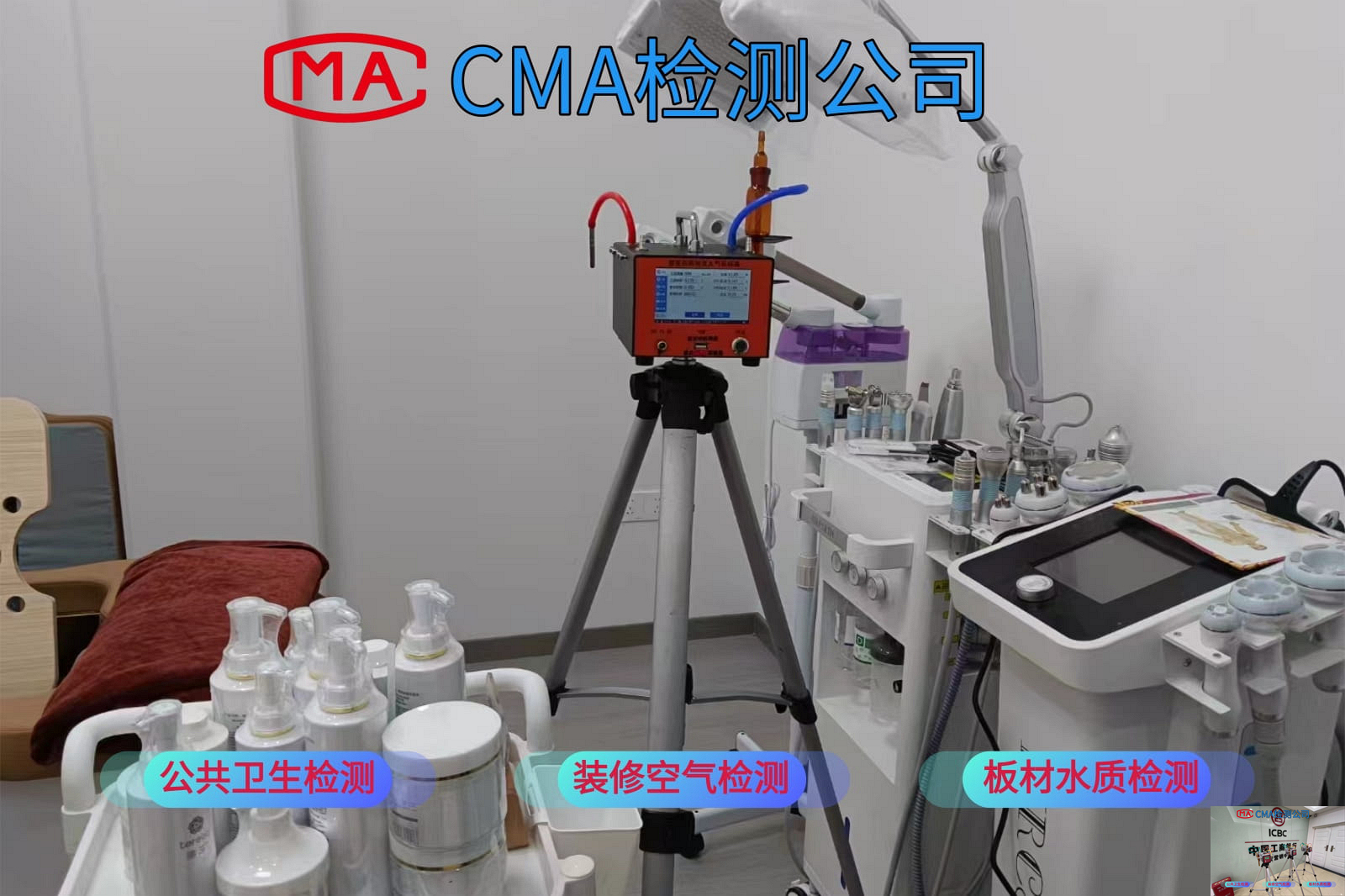 东莞除甲醛公司CMA甲醛检测治理中心上门检测治理服务