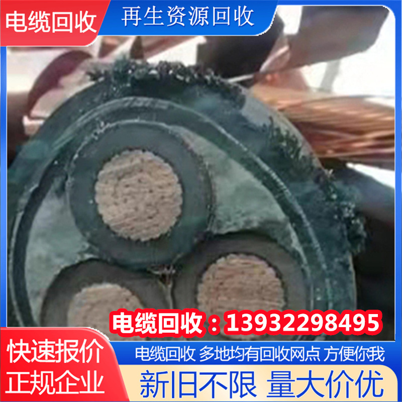 推荐湖北荆州荆州通讯电缆回收附近电缆回收+上门回收+新旧不限+量大价优