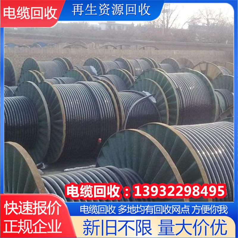 推荐浙江湖州南浔亨通光电电缆回收附近电缆回收+上门回收+新旧不限+量大价优