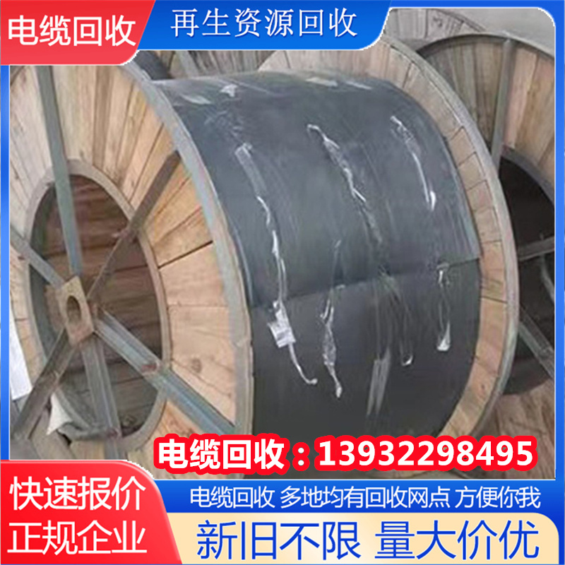 推荐湖北荆州荆州通讯电缆回收附近电缆回收+上门回收+新旧不限+量大价优
