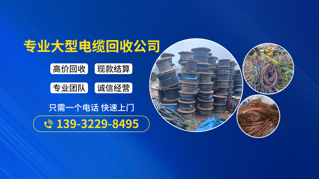 保定电缆回收足不出户上门提货
