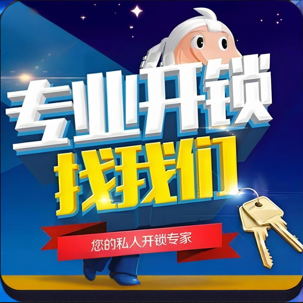 2026北京东城区正规开锁权威指南:110联动+公安备案,热门推荐