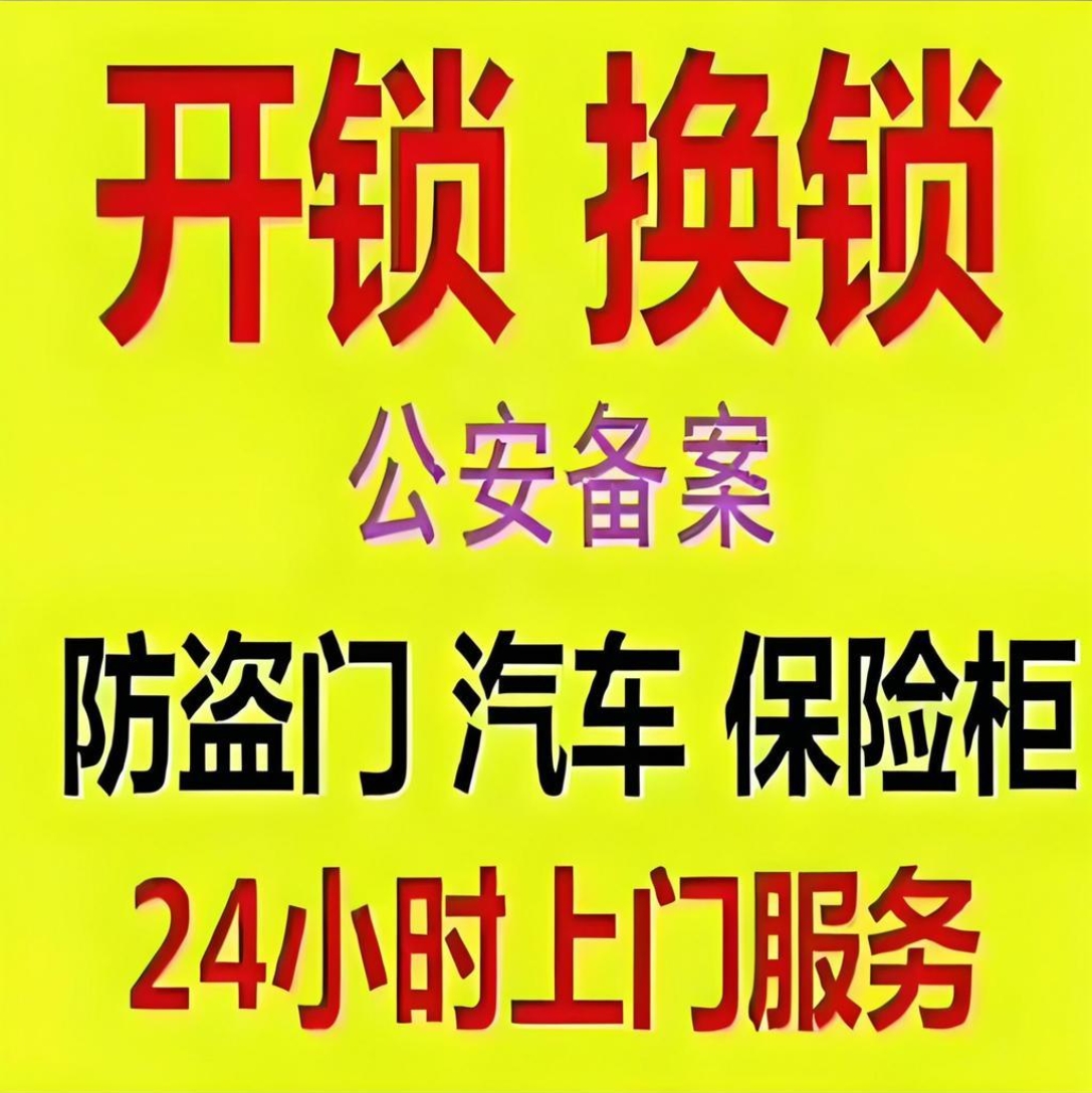 2026年北京延庆区专业上门开锁哪家靠谱信赖之选