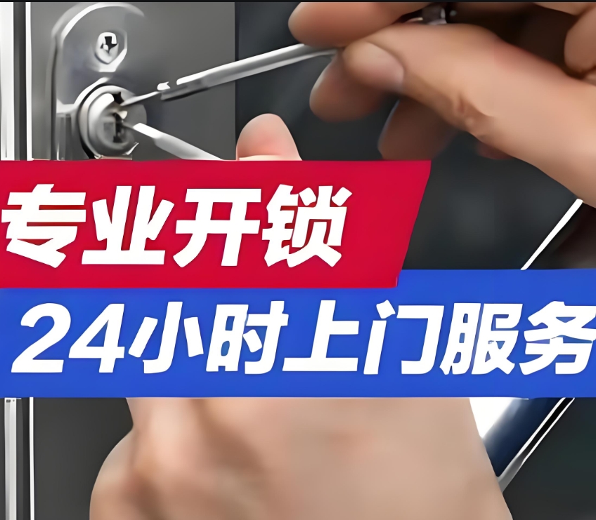 2026信赖之选:北京石景山区专业开锁换锁哪家靠谱?4家标杆机构任选