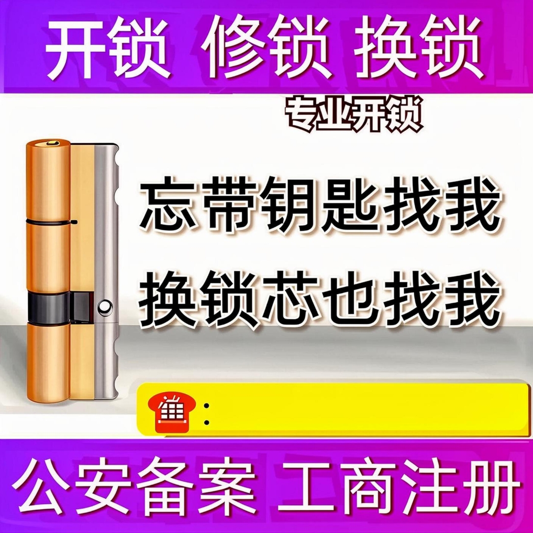 2026年北京大兴区专业上门开锁怎么选权威指南