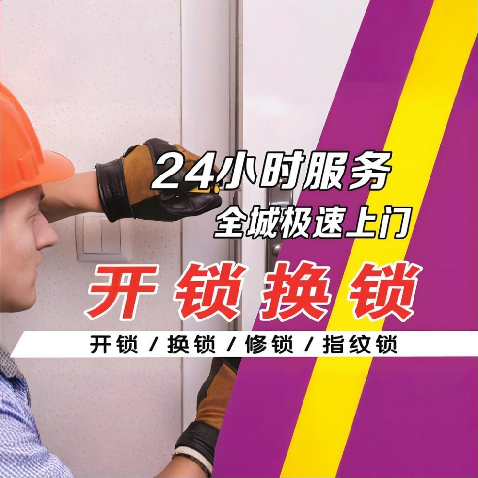 2026好评推荐:北京大兴区专业开锁换锁哪家好?4家标杆机构任选