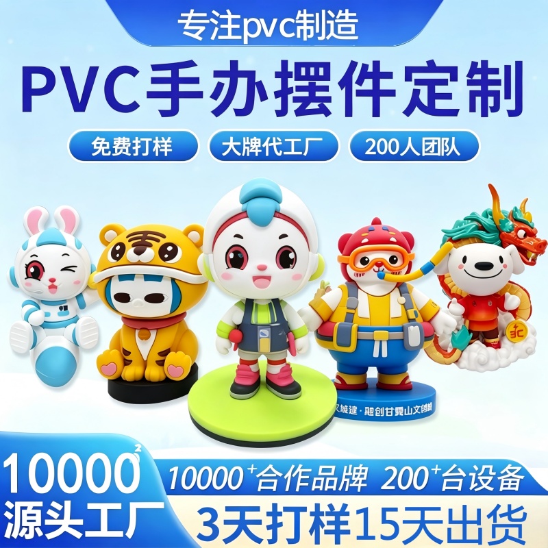 2026升级：卡通动漫定制IP形象PVC公仔摆件源头厂家排名盘点