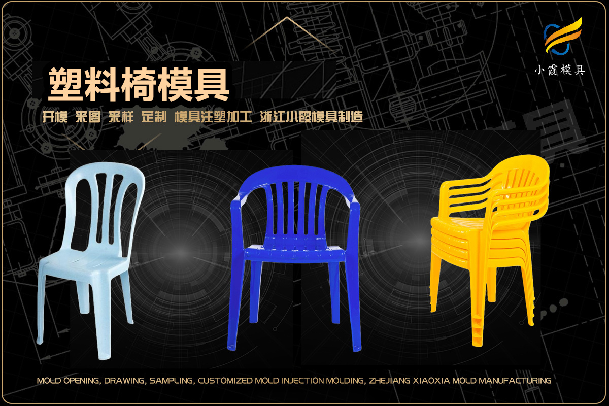 做模具的