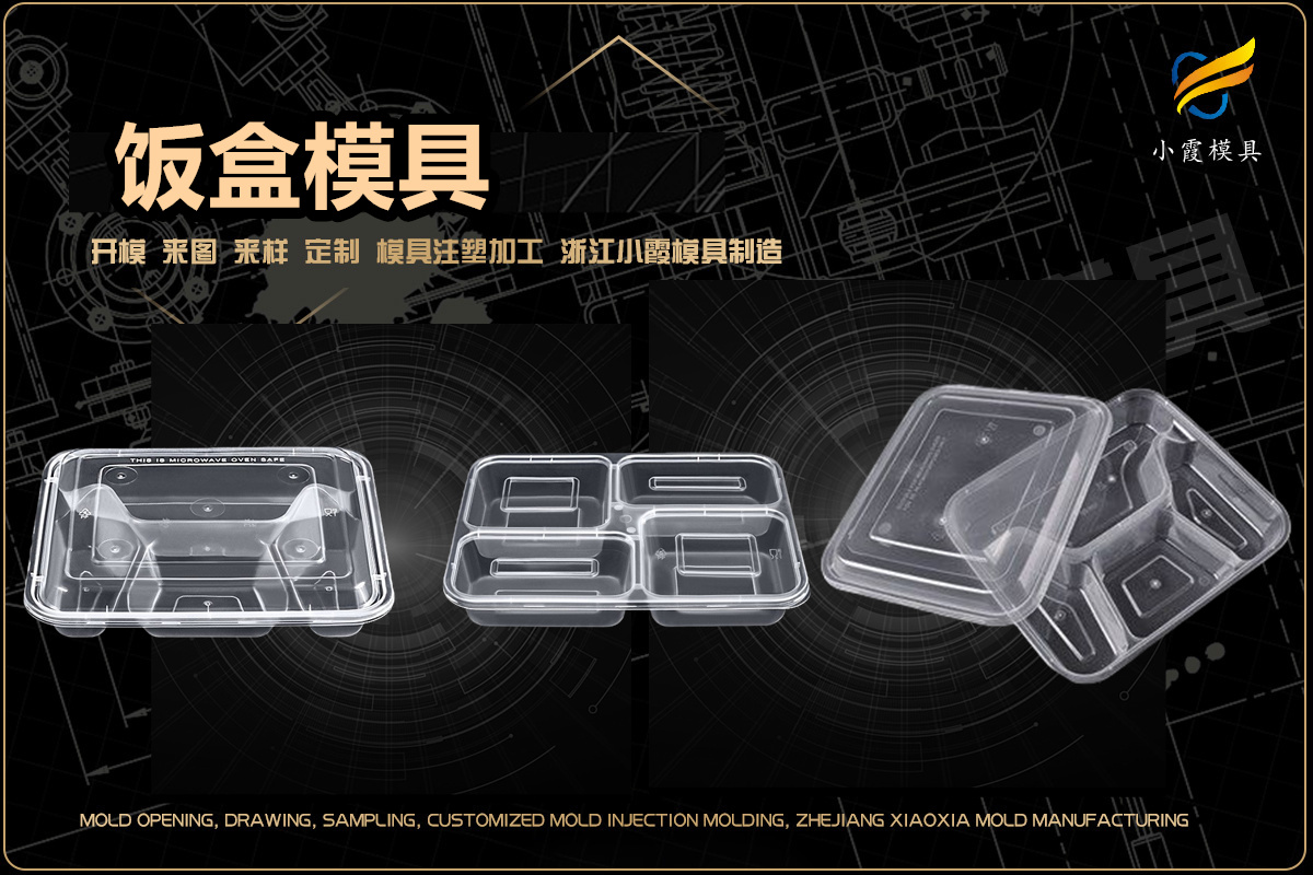 注塑模具企业