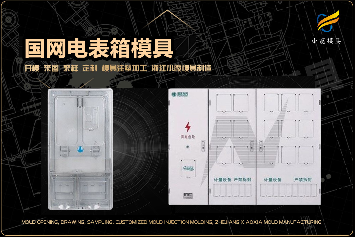 制造模具公司