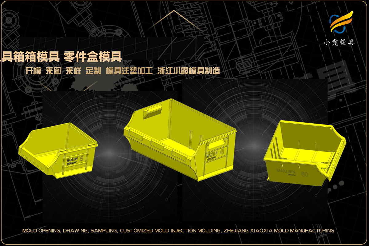 黄岩塑料模具厂排名