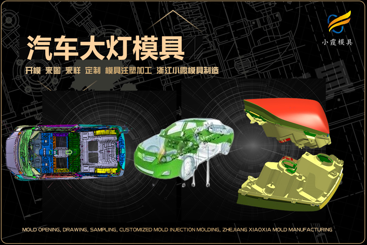 专业塑料模具生产