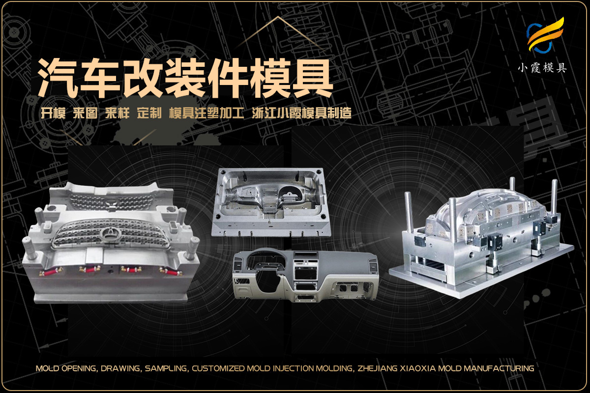 注塑件注塑加工