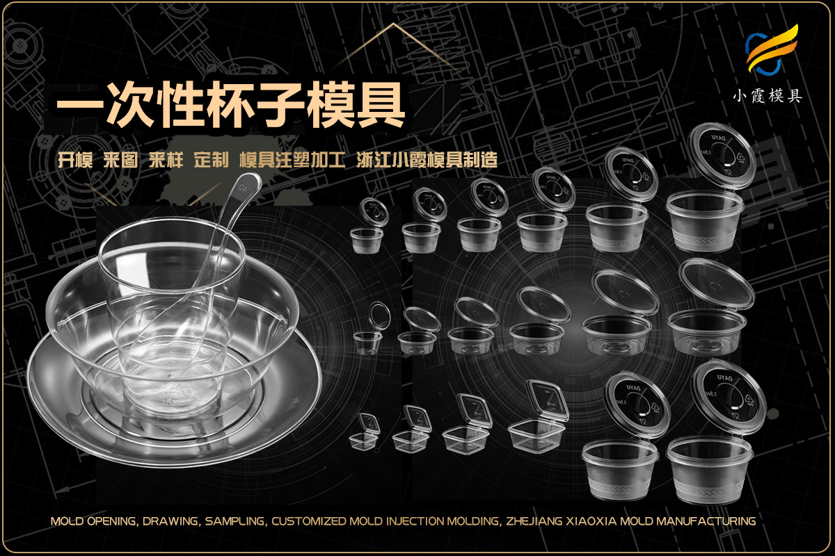高端注塑模具