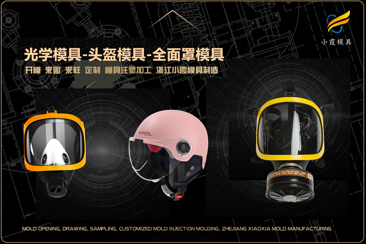 塑料模具注塑厂