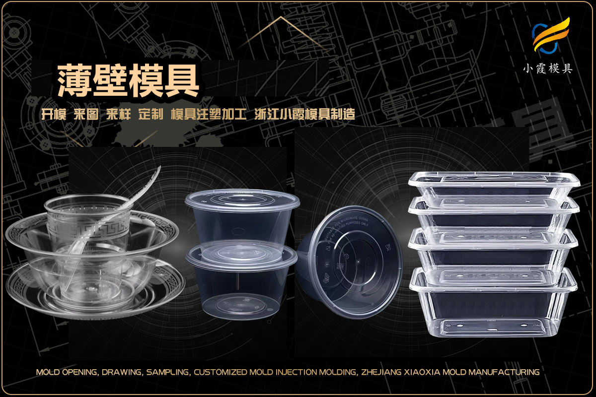 塑料模具注塑加工