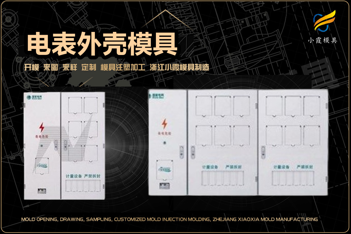 塑料模具注塑加工