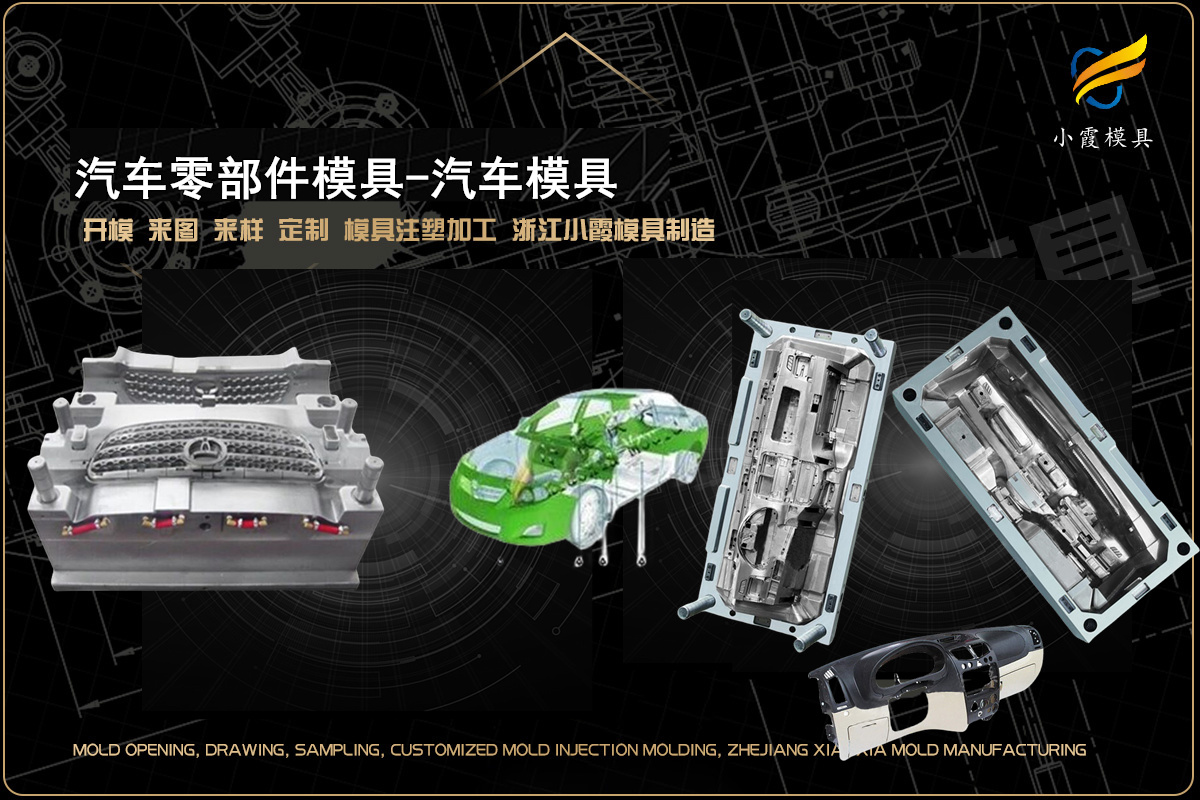 塑料模具注塑加工
