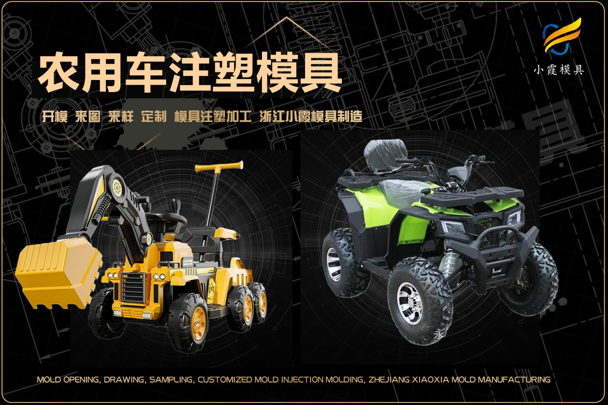 塑料模具注塑加工