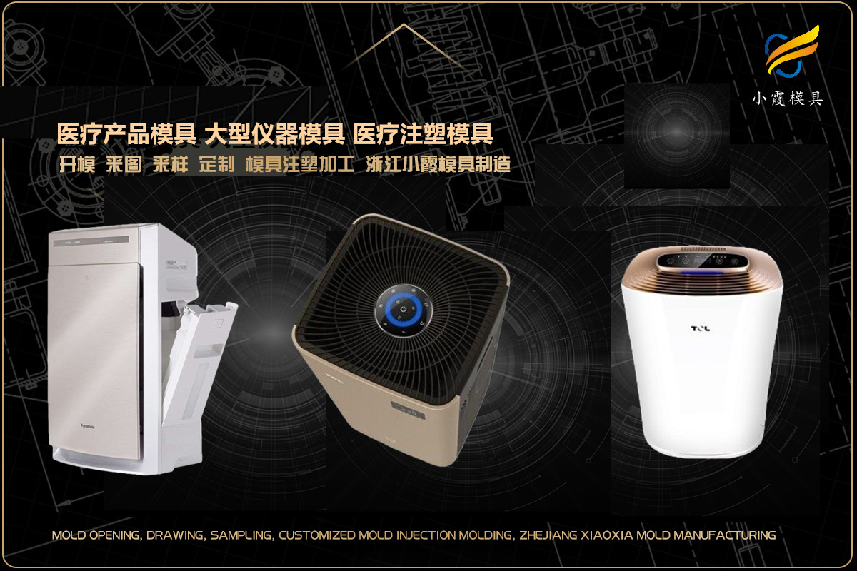 塑料模具注塑加工