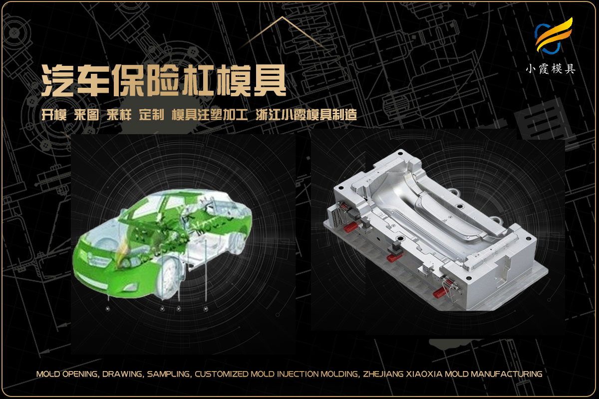 注塑模具