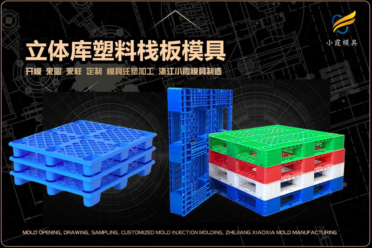 定制模具工厂