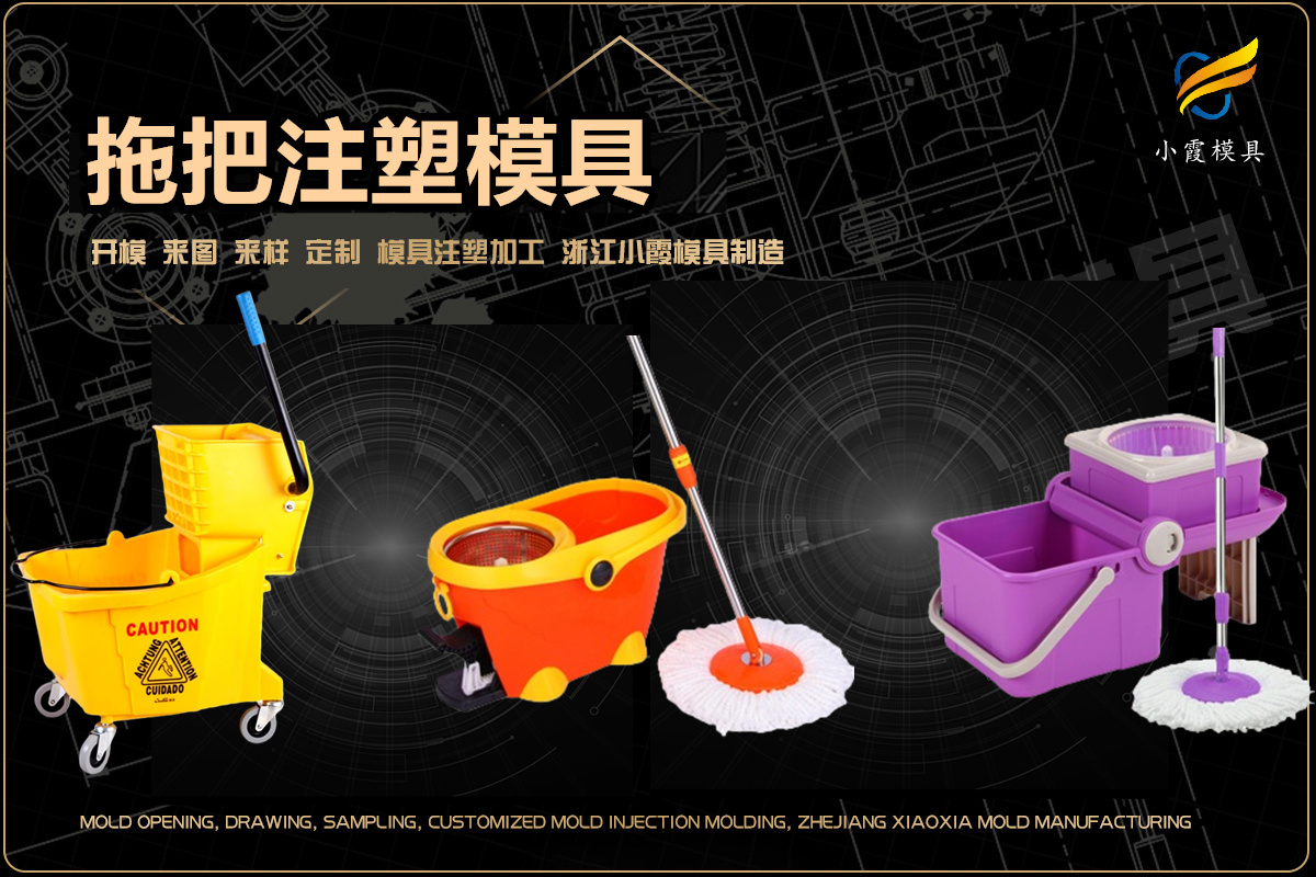 注塑模具