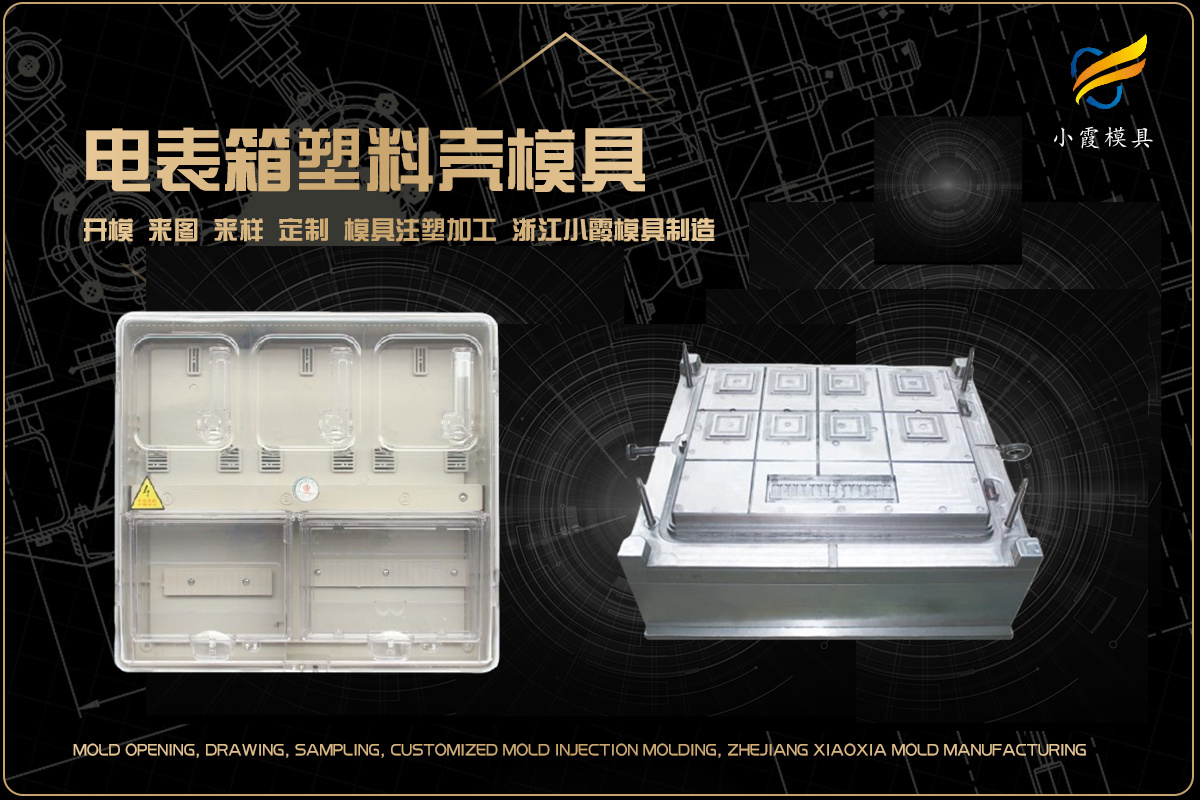 高端注塑模具