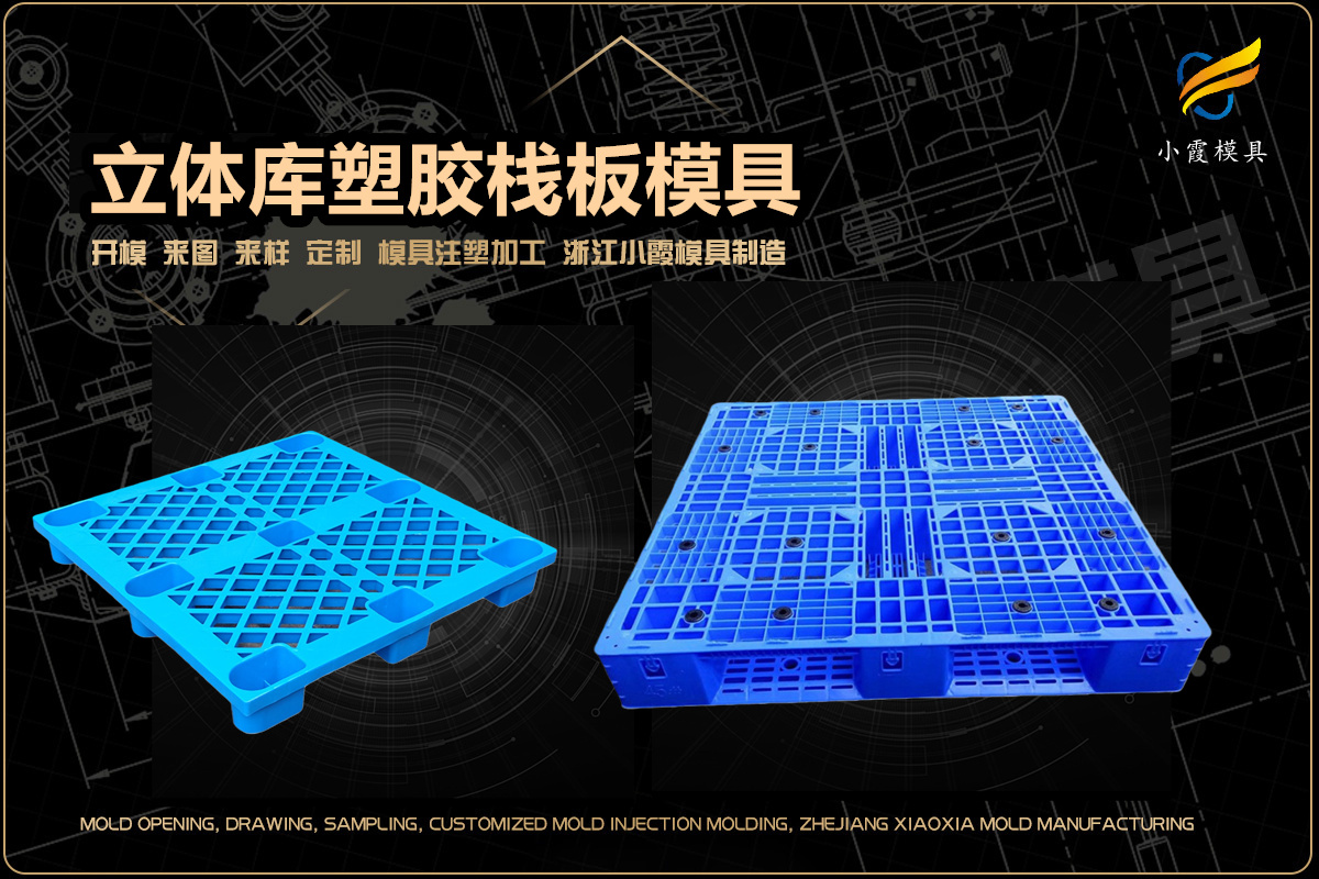 高端注塑模具